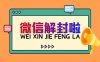 微信预加保号服务是否适用于个人和企业账号？