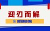 微信预加保号服务是否支持多种解封策略？