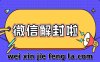 微信预加保号服务中是否包含账号安全风险评估功能？