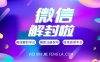 微信预加保号服务是否支持多种支付方式？