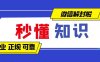 微信为何频繁提示安全风险，如何降低被封概率？