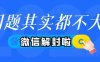 如果在微信辅助解封过程中遇到操作失误或不当行为导致账号受损，应该如何申诉？