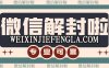 微信辅助解封过程中如何确保操作的顺序正确性
