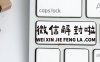 微信号辅助解封失败算次数吗