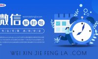 微信使用的常识和封号新规 