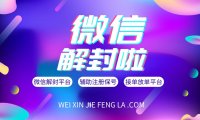 微信号被封注册小号的条件