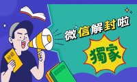 微信加人不封号秘诀！