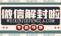 微信注册新号如何解除收藏功能限制