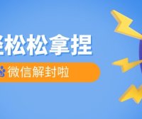 微信保号是什么意思？两种解释方式带你了解！