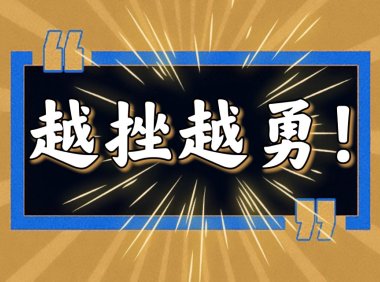 微信注册时提示“系统检测到异常行为”