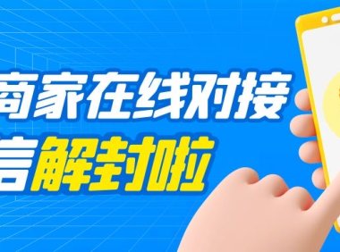 微信预加解封是什么