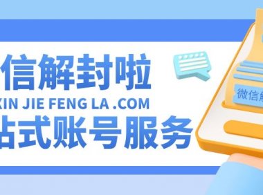 微信零钱被永久冻结,要怎么解冻?