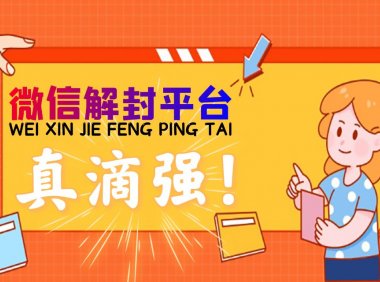 微信养号手册(养号技巧指南)