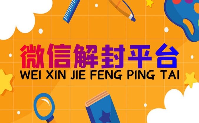 什么会收到微信账号状态异常的安全提醒