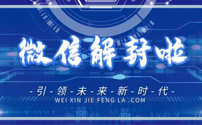 微信怎么解除异常警告