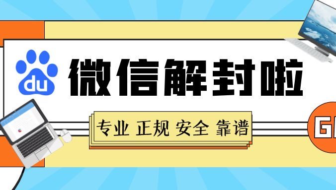 微信解封平台是什么，网站上怎么接单对接商家