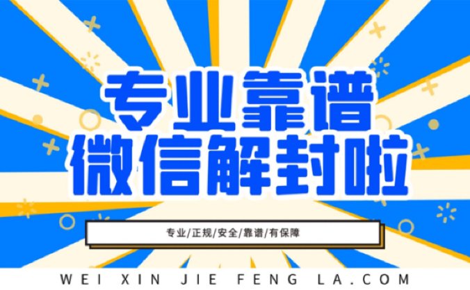 微信解封24小时人工客服联系电话