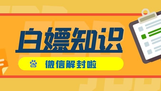 微信号解封指南( 解封办法和步骤)