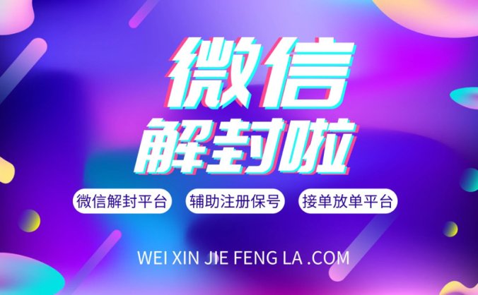 微信号被封注册小号的条件