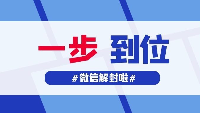 微信解封时显示需好友辅助解封什么意思？