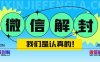 如果微信辅助解封后账号仍然无法正常使用某些小程序，应该如何进一步排查？