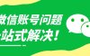 微信自助解封的安全保障措施有哪些？