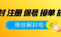 微信辅助解封多少钱一单?