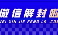微信预加保号服务是否适用于被封禁的公众号？