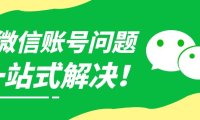 企业微信防封养号攻略分享！干货满满