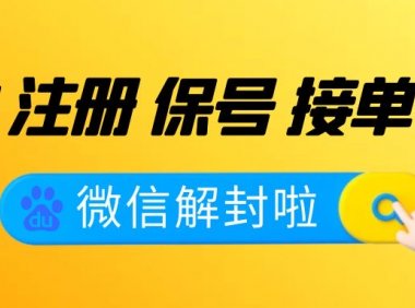 微信辅助解封多少钱一单?