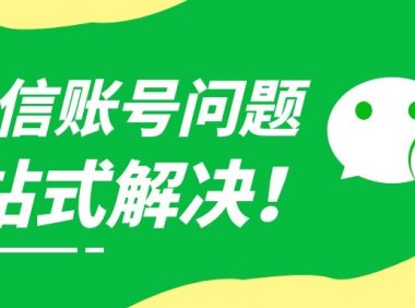 企业微信防封养号攻略分享！干货满满