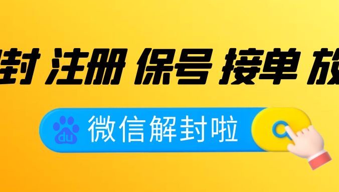 微信在线客服人工咨询怎么解封微信