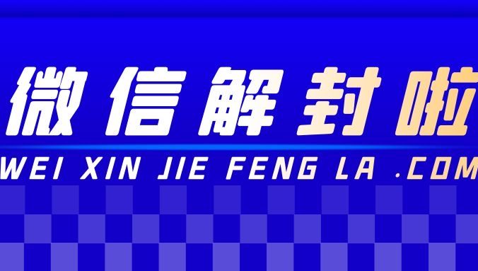 微信预加保号服务是否适用于被封禁的公众号？