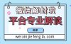 微信预加保号是否安全可靠？