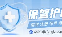 微信被封号提示情节严重不予解封怎么办