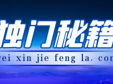 微信被第二次举报多久可以解封账号
