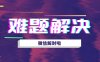 微信使用代理登录会被封号吗