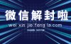 微信绑定海外邮箱收不到验证