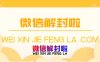 给陌生人微信扫码辅助注册最严重的后果是什么?