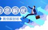微信辅助解封是否适用于被封禁的微信游戏账号