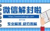 微信号被举报然后冻结怎么解封
