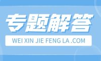 微信注册辅助验证好友需要绑定IP吗