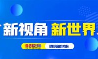微信解封网上赚钱一单一结可靠吗