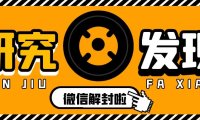 微信被封不用慌，一招教你解决！