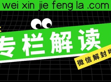 QQ因涉嫌传播违法违规信息被封号怎么办？