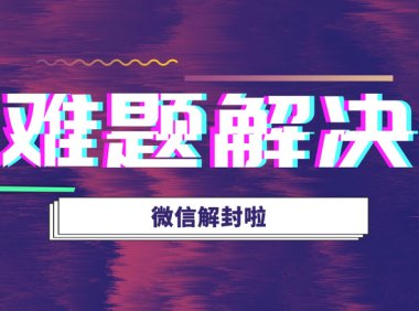 微信预加保号服务中是否包含账号安全加固功能？