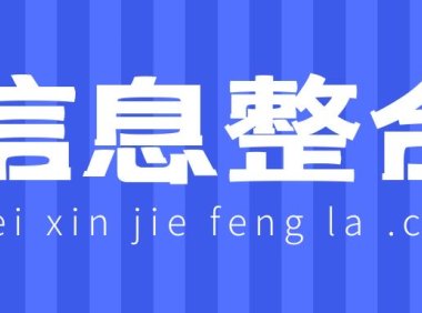 微信注册辅助验证好友需要绑定数据吗