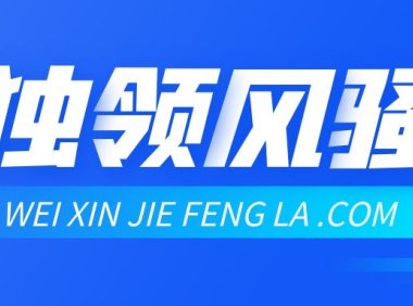 微信小号注册教程！ 手把手教你用一个手机号注册两个微信！