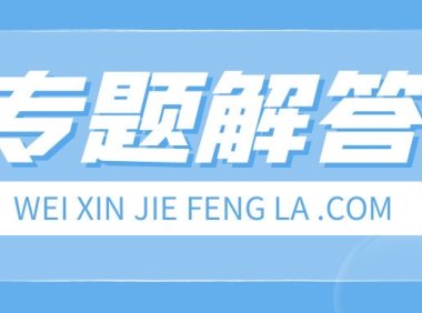 微信注册辅助验证好友需要绑定IP吗