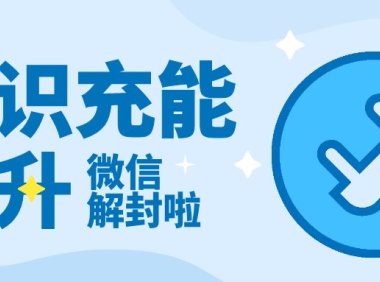 2024最新微信辅助好友解封教程